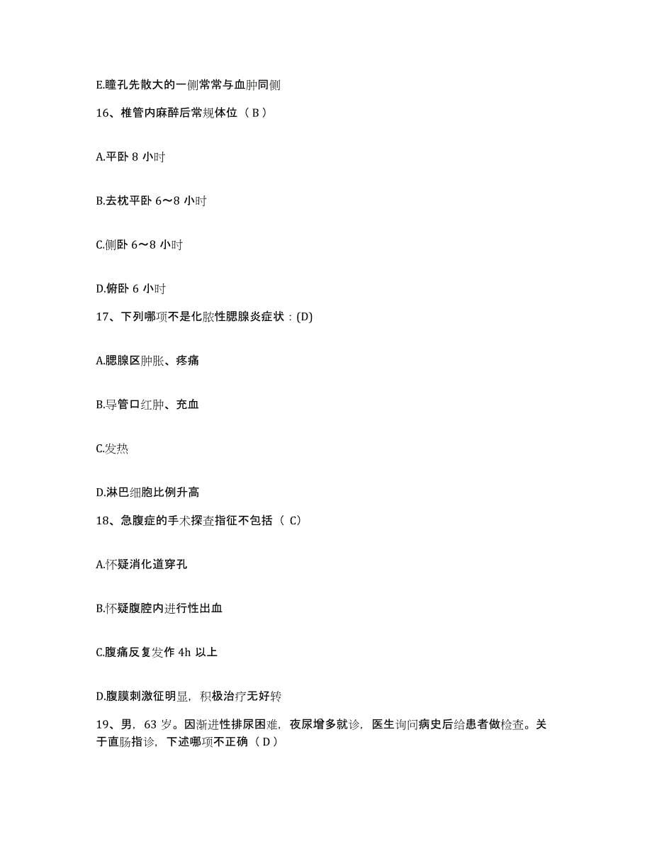 2021-2022年度河北省雄县医院护士招聘题库与答案_第5页