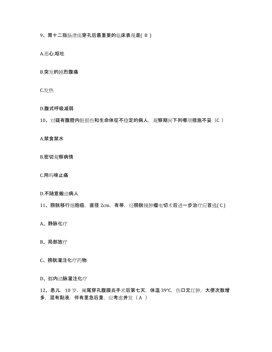 2021-2022年度河北省河间市妇幼保健站护士招聘通关提分题库(考点梳理)_第3页