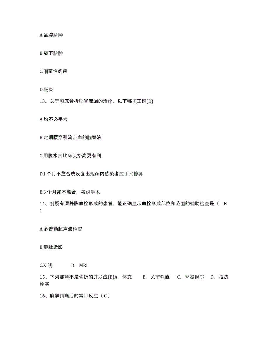 2021-2022年度河北省河间市妇幼保健站护士招聘通关提分题库(考点梳理)_第4页