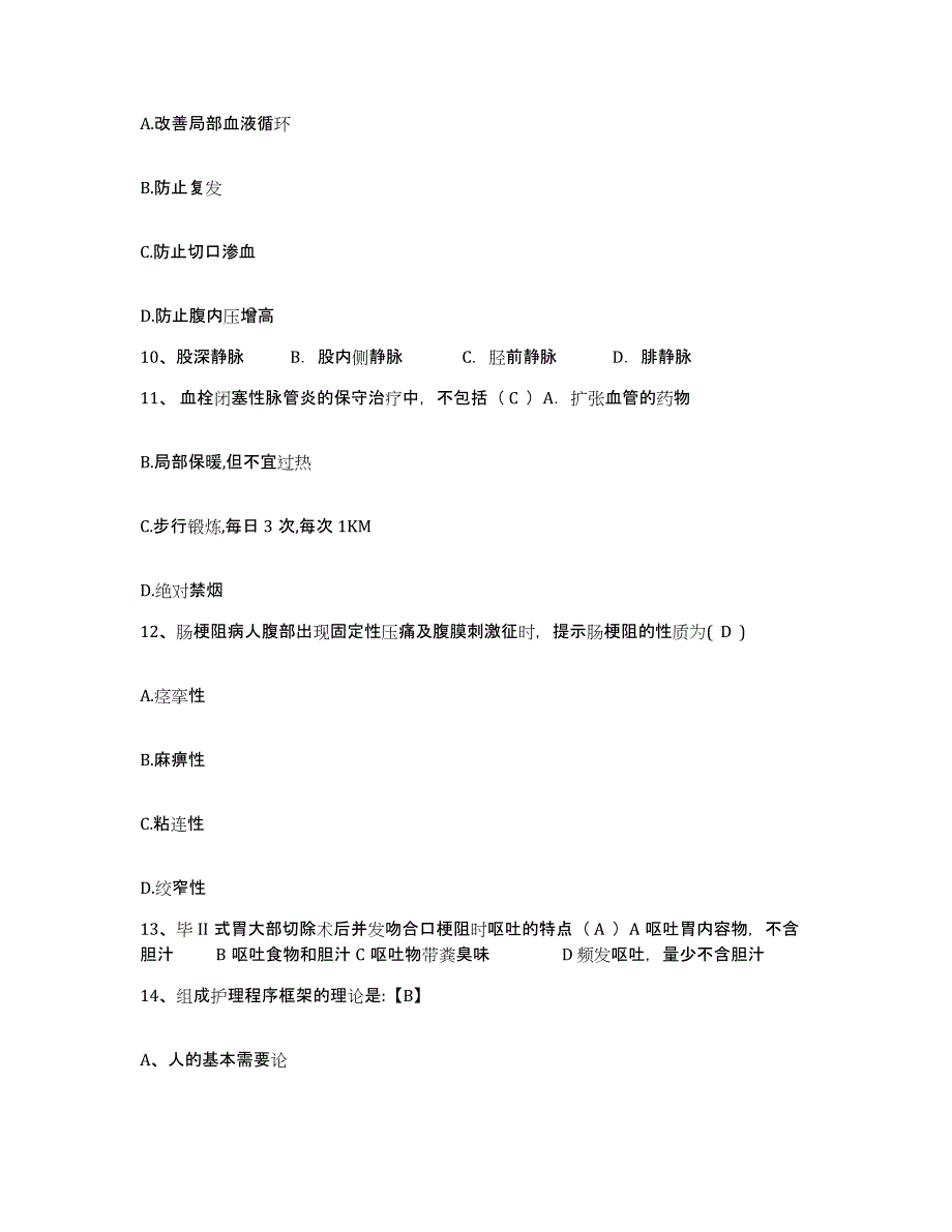 2021-2022年度河北省满城县妇幼保健院护士招聘通关试题库(有答案)_第3页