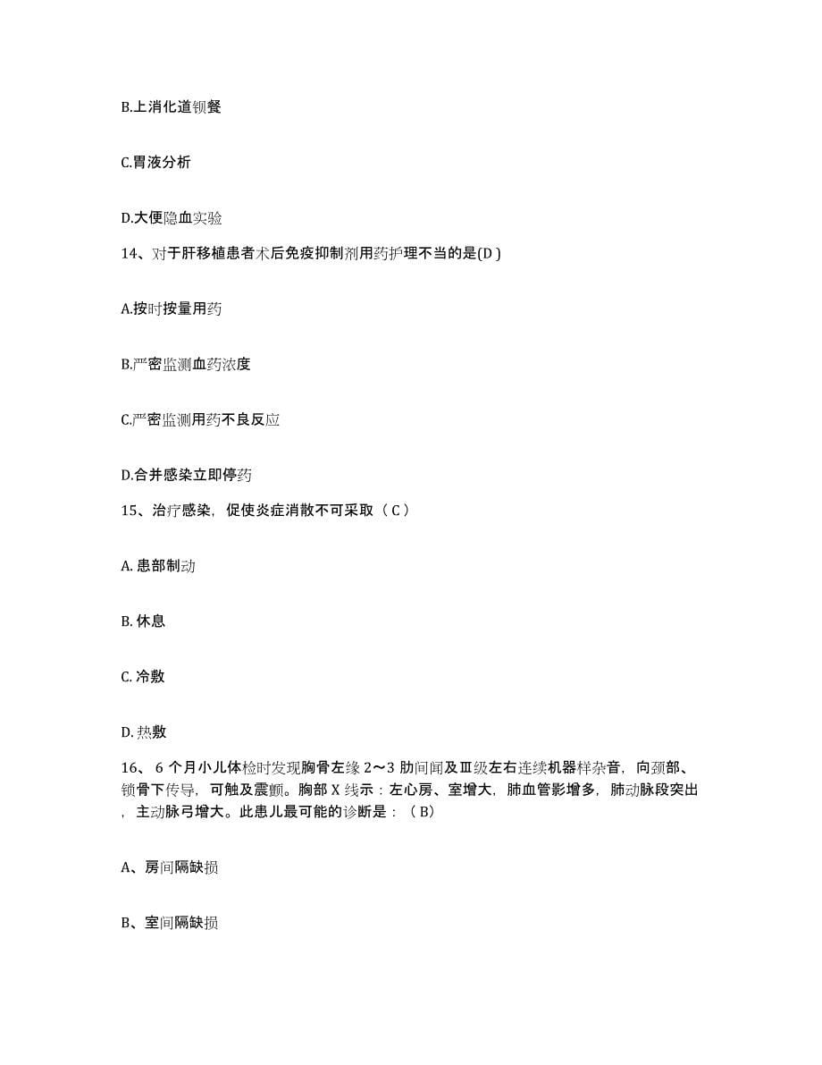 2021-2022年度山西省洪洞县中医院护士招聘综合检测试卷B卷含答案_第5页