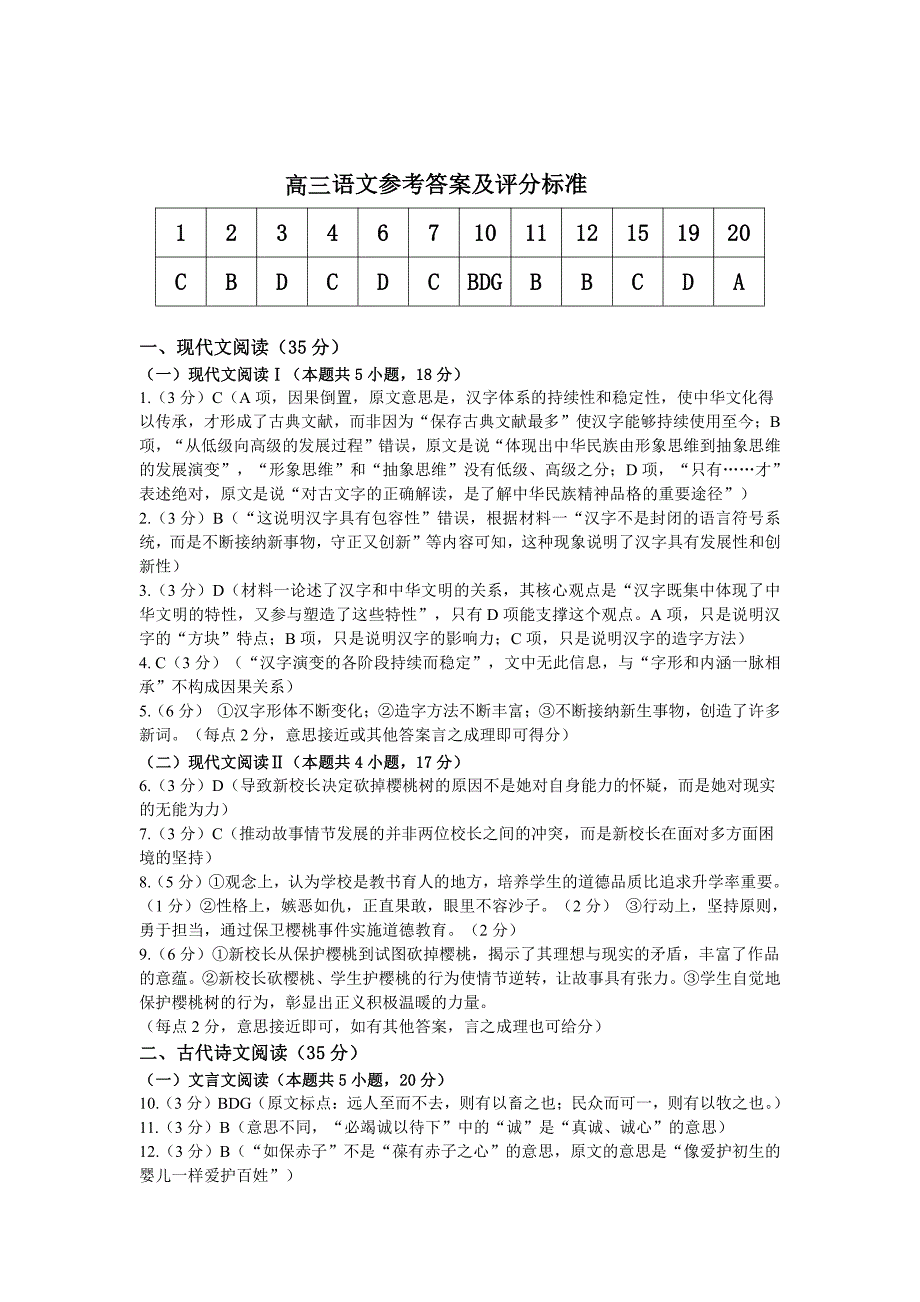 江西省2024届抚州市高三下学期毕业班教学质量监测语文试题答案_第1页