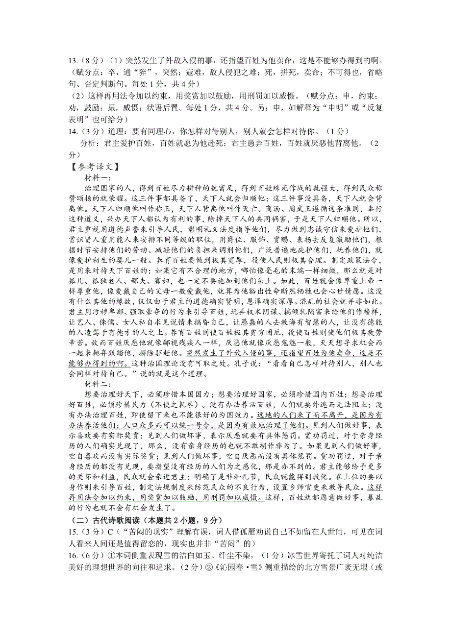 江西省2024届抚州市高三下学期毕业班教学质量监测语文试题答案_第2页