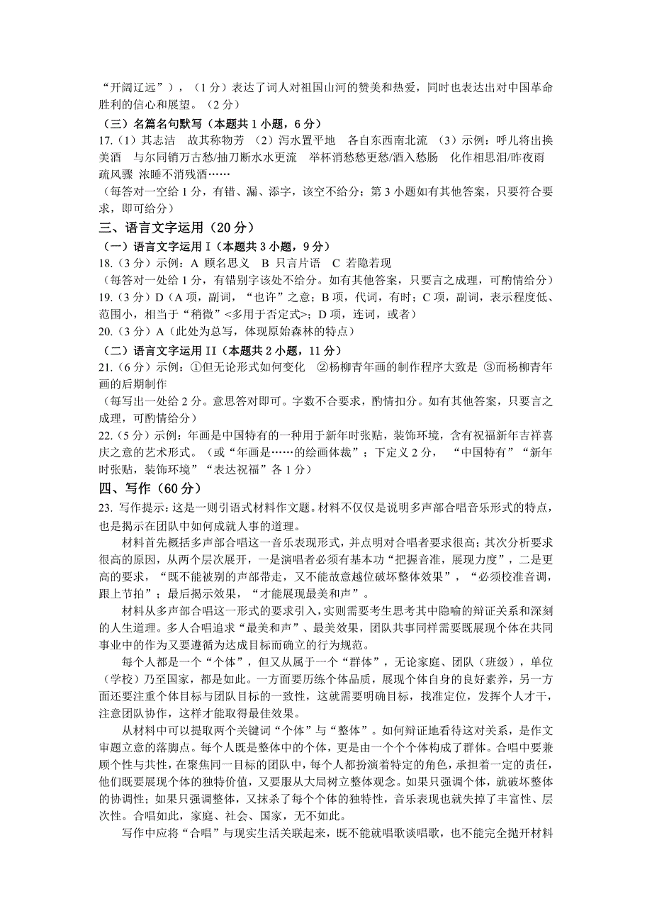 江西省2024届抚州市高三下学期毕业班教学质量监测语文试题答案_第3页