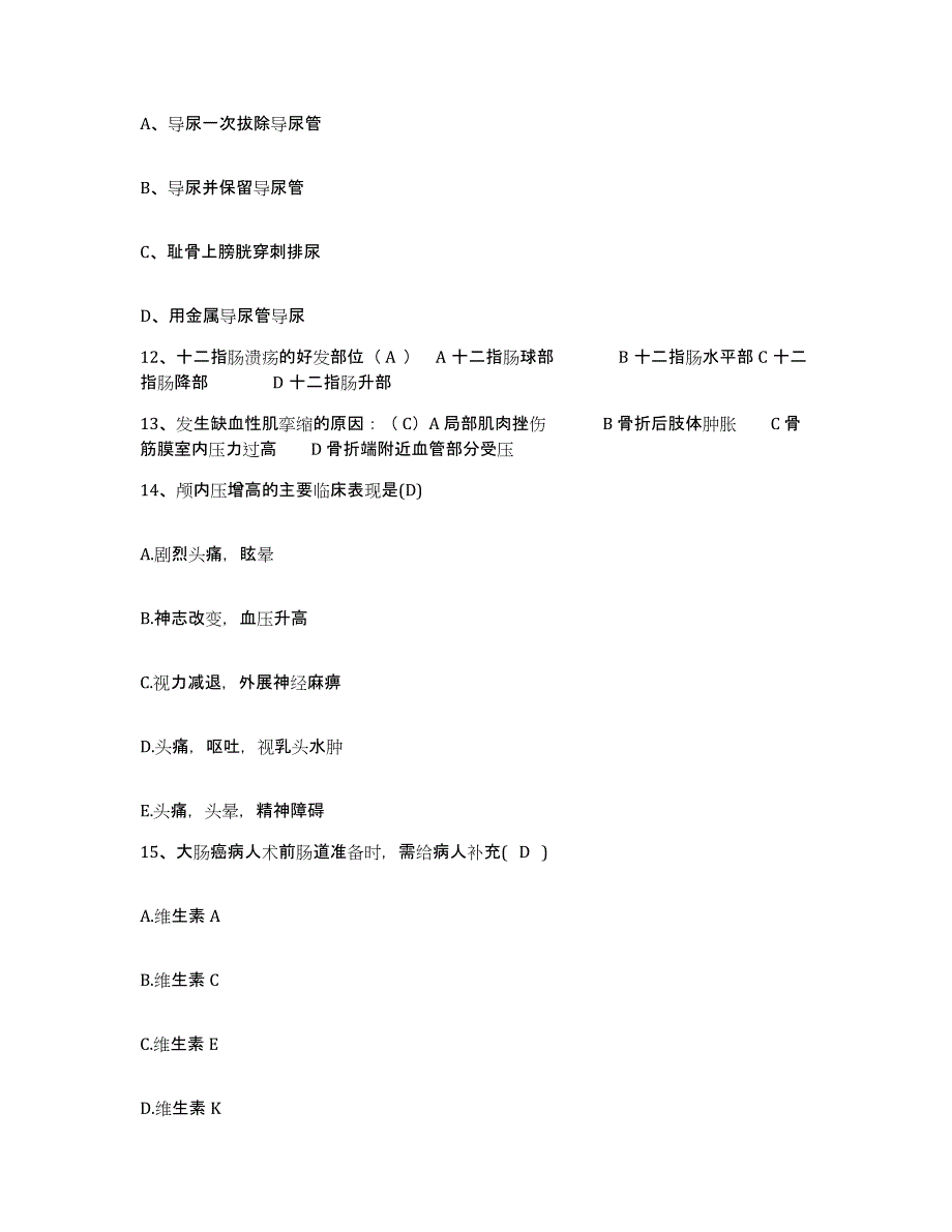 2021-2022年度山西省汾西县光荣院护士招聘高分题库附答案_第4页