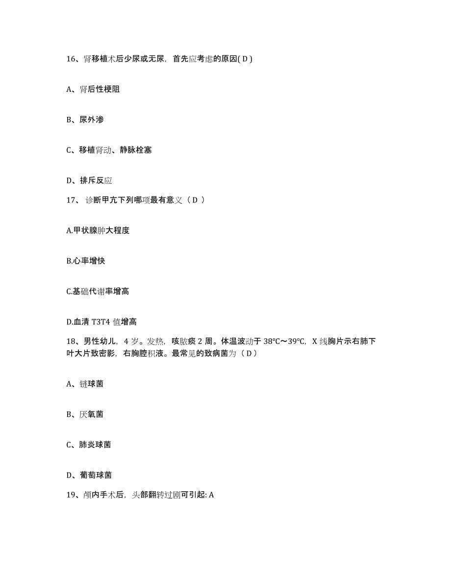 2021-2022年度山西省汾西县光荣院护士招聘高分题库附答案_第5页