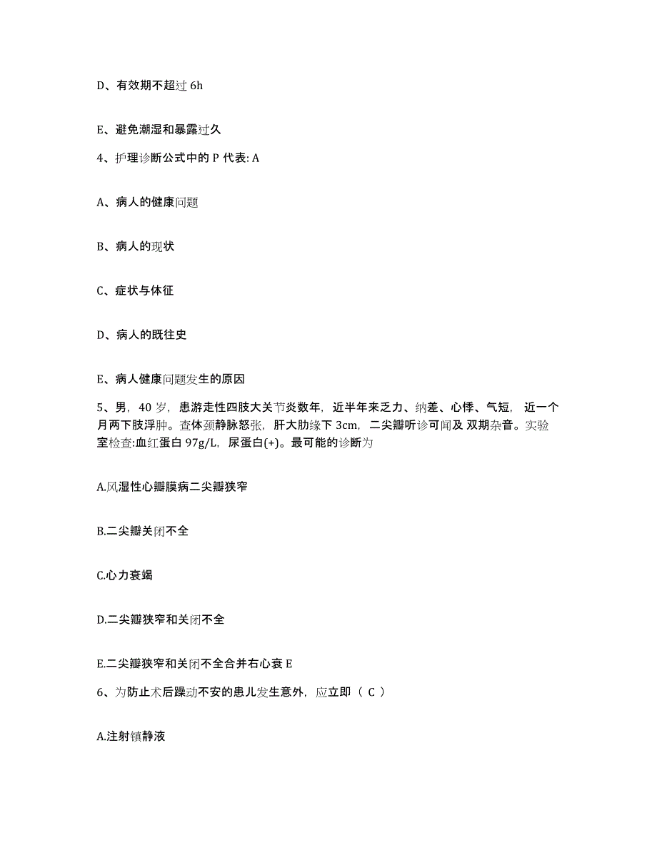 2021-2022年度河北省易县妇幼保健院护士招聘题库附答案（基础题）_第2页