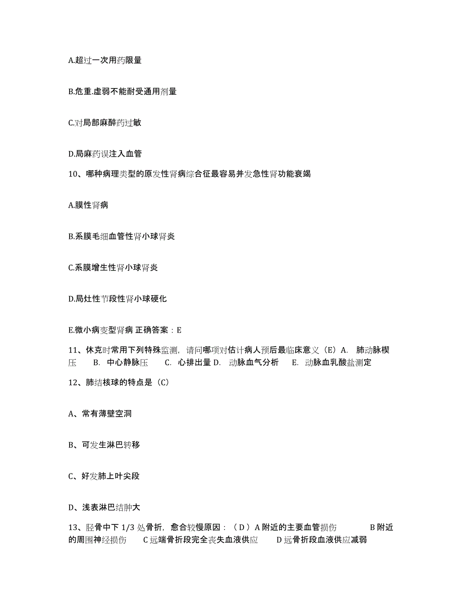 2021-2022年度河北省易县妇幼保健院护士招聘题库附答案（基础题）_第4页