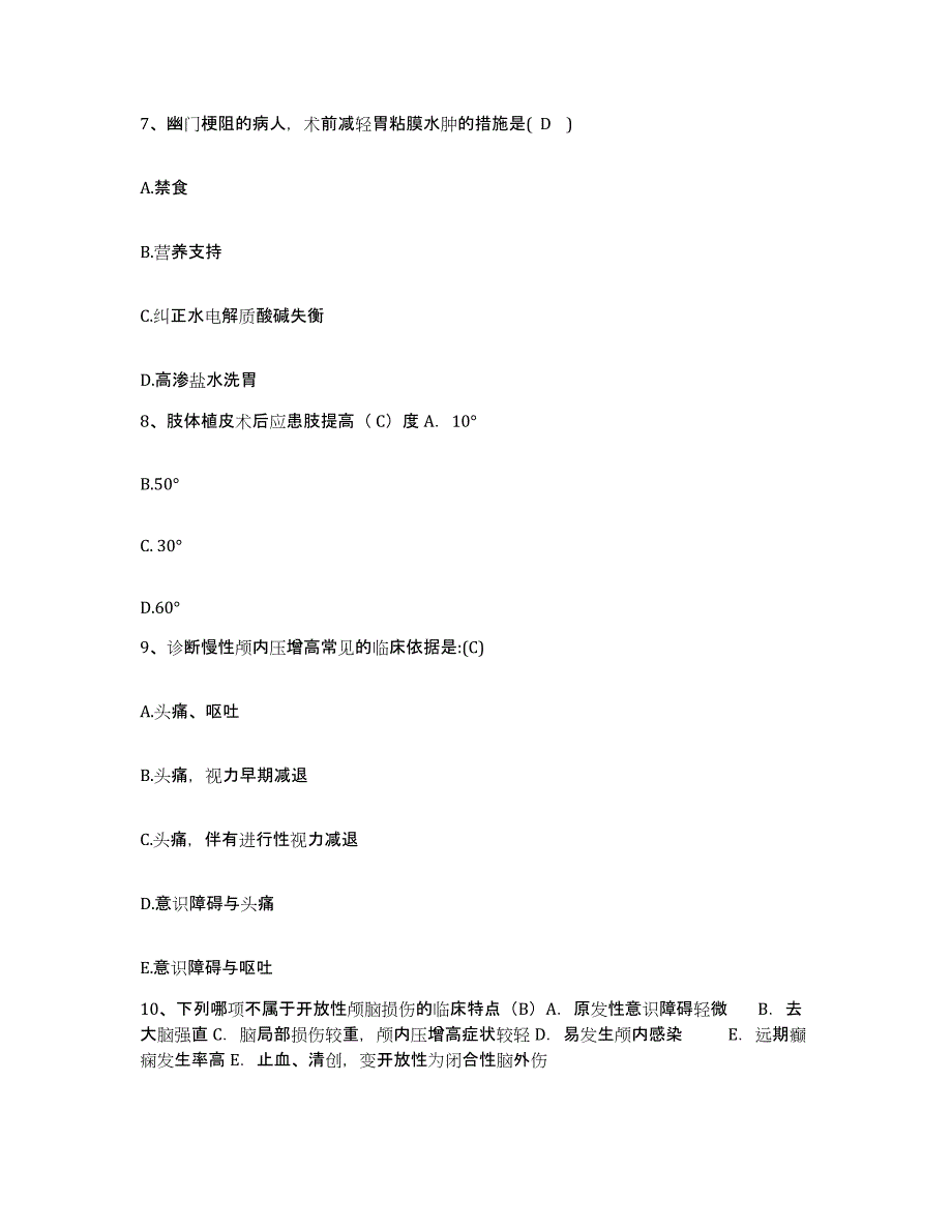 2021-2022年度河北省邢台市桥东区妇幼保健所护士招聘每日一练试卷A卷含答案_第3页