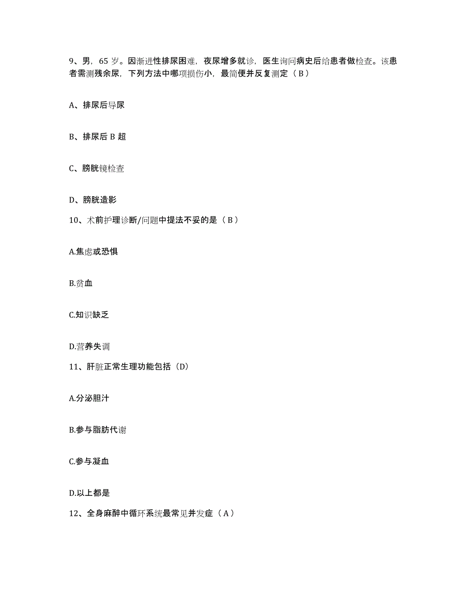 2021-2022年度河北省遵化市建明中心医院护士招聘过关检测试卷B卷附答案_第3页