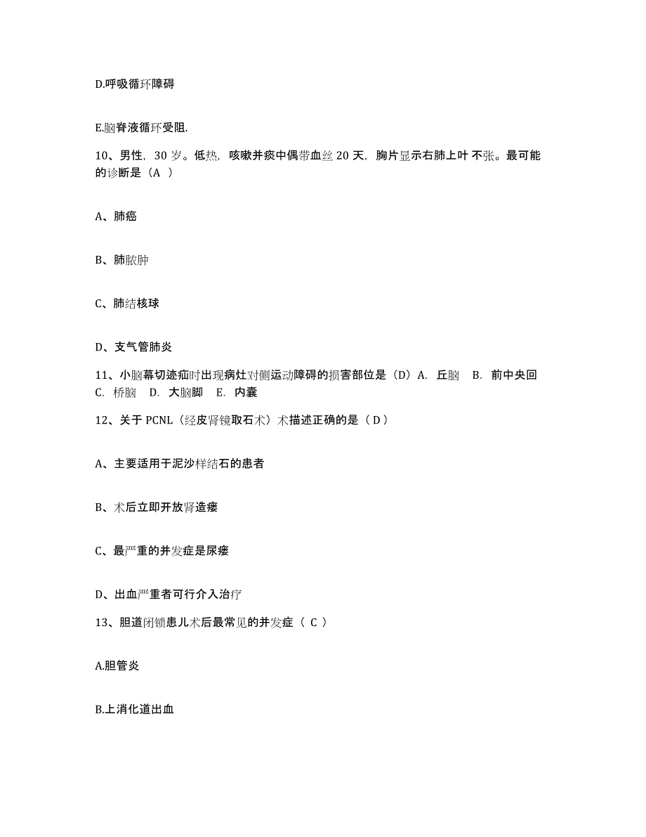 2021-2022年度河北省沙河市妇幼保健站护士招聘真题附答案_第3页