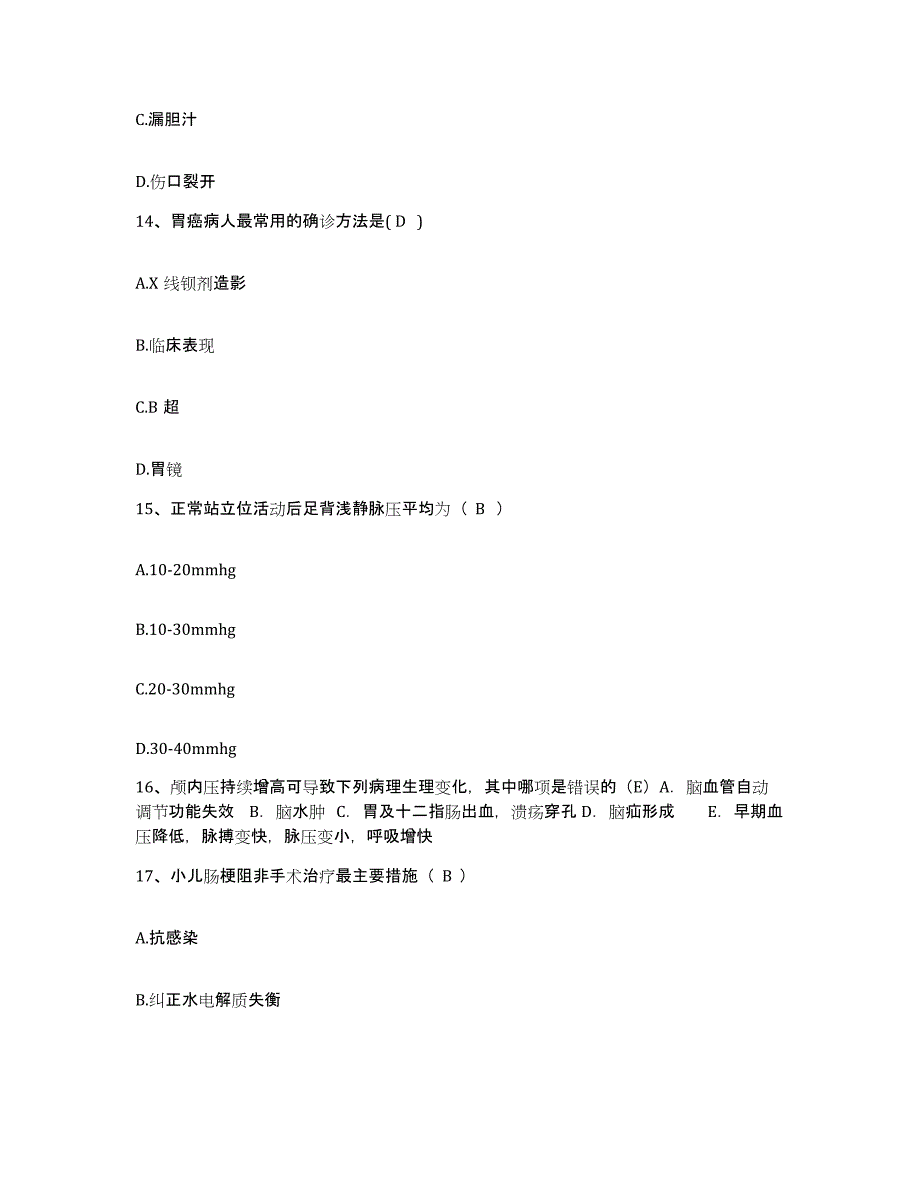 2021-2022年度河北省沙河市妇幼保健站护士招聘真题附答案_第4页