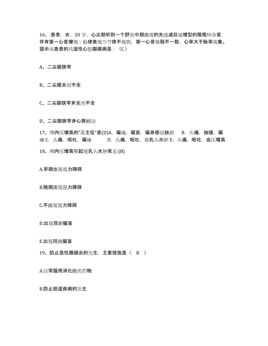 2021-2022年度山西省古县人民医院护士招聘综合练习试卷B卷附答案_第5页