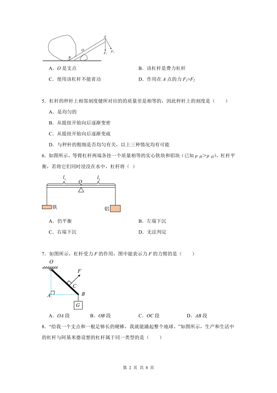 中考物理复习《杠杆》专项检测卷(附带答案)_第2页