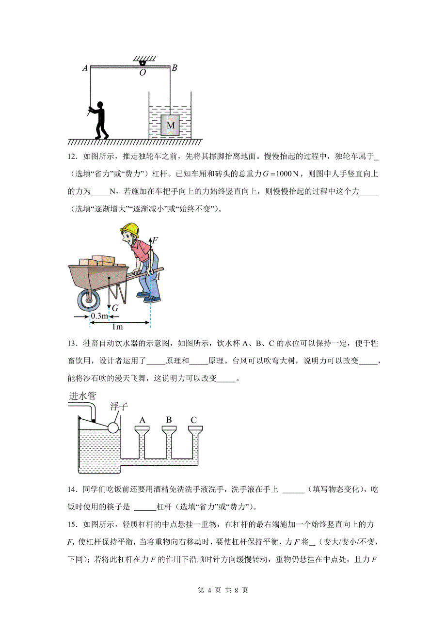 中考物理复习《杠杆》专项检测卷(附带答案)_第4页