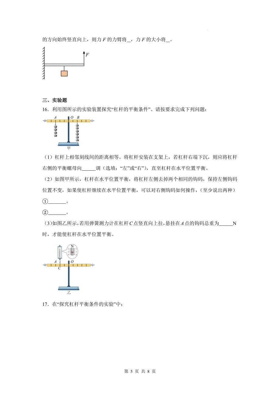 中考物理复习《杠杆》专项检测卷(附带答案)_第5页