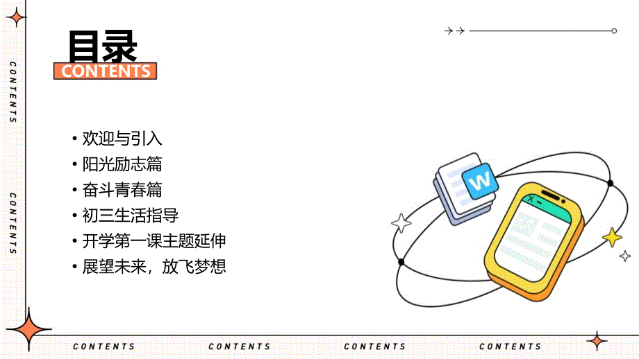 阳光励志奋斗青春初三毕业班开学第一课主题班会课件_第2页