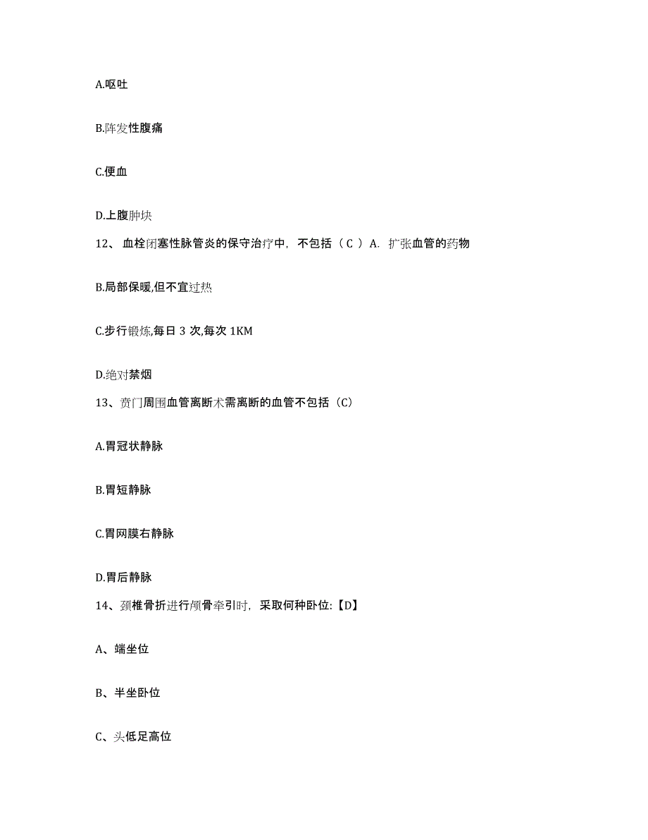 2021-2022年度河北省沧州市沧州监狱新生医院护士招聘试题及答案_第4页