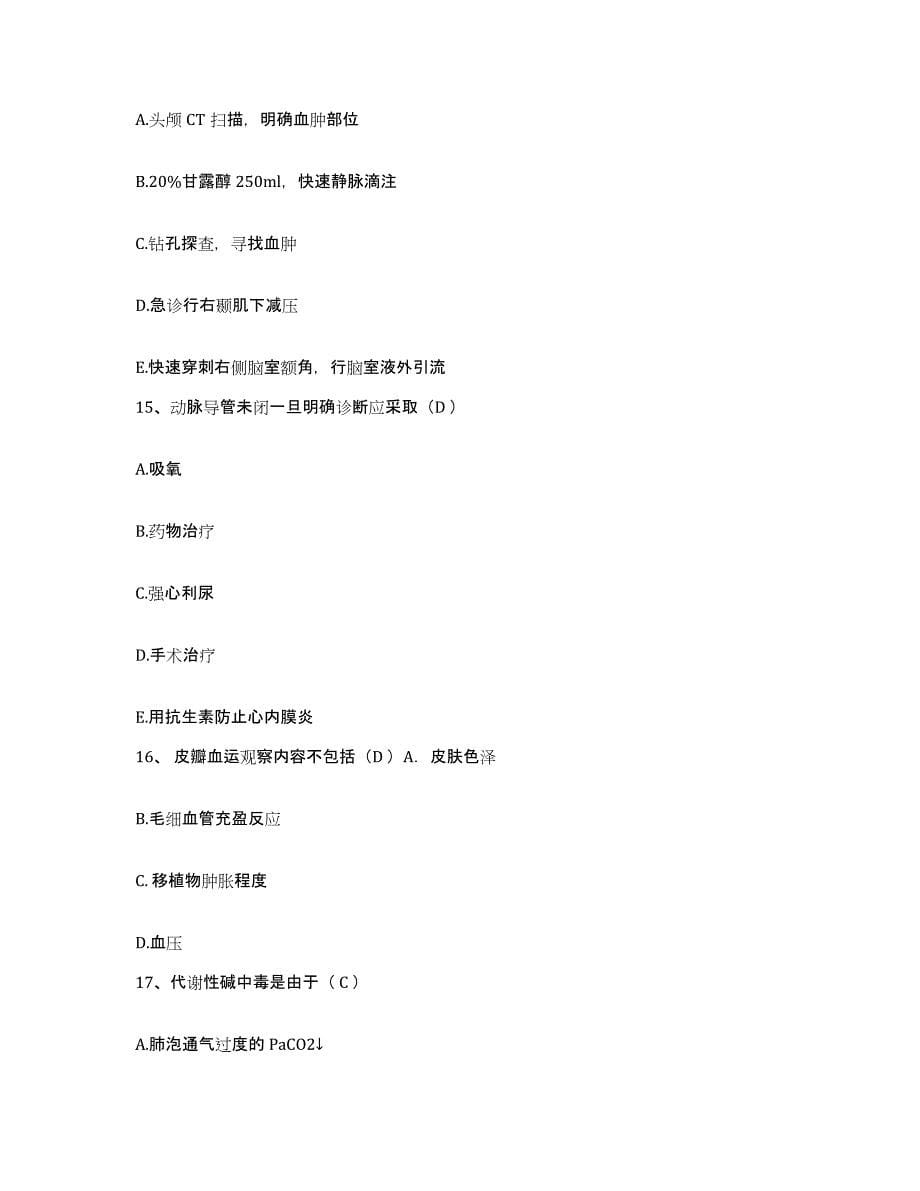 2021-2022年度河北省雄县医院护士招聘能力提升试卷A卷附答案_第5页