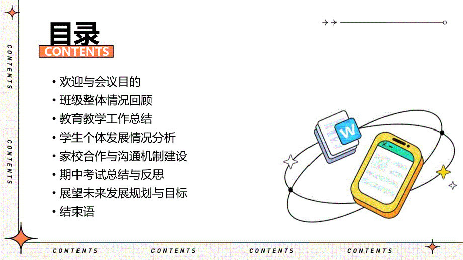 2023-2024学年下学期期中总结家长会课件（初中用）_第2页