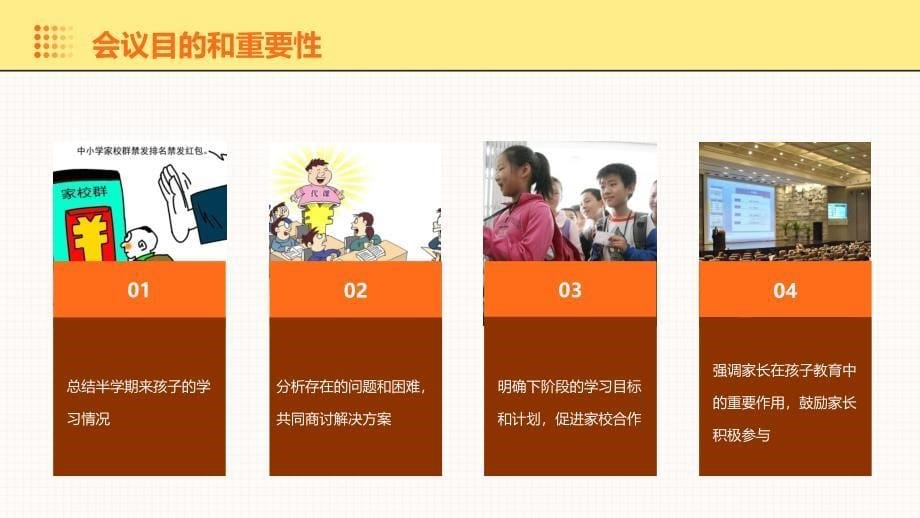 2023-2024学年下学期期中总结家长会课件（初中用）_第5页