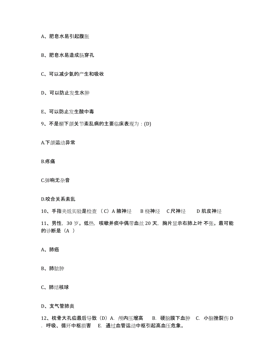 2021-2022年度河北省新乐市社会保险职工医院护士招聘提升训练试卷B卷附答案_第3页