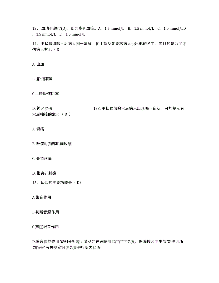 2021-2022年度河北省新乐市社会保险职工医院护士招聘提升训练试卷B卷附答案_第4页