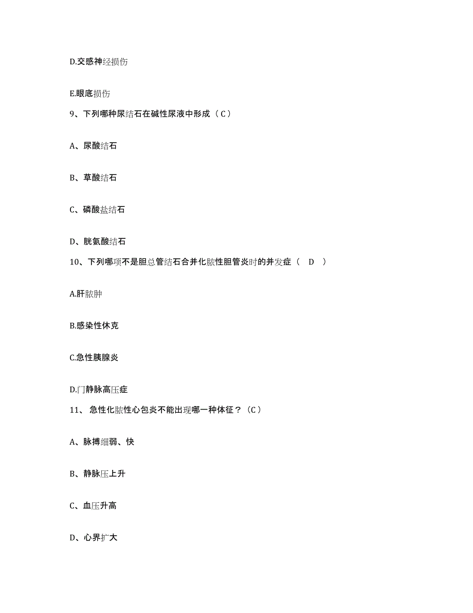 2021-2022年度山西省运城市运城地区眼科医院护士招聘押题练习试题A卷含答案_第3页