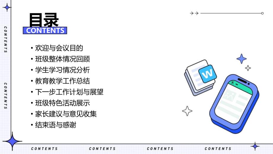 2023-2024学年下学期期中总结家长会课件(初中)_第2页