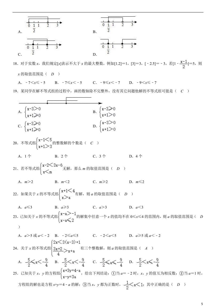 第10章 一元一次不等式和一元一次不等式组（知识点组合卷·冀教版七年级下册数学）_第5页