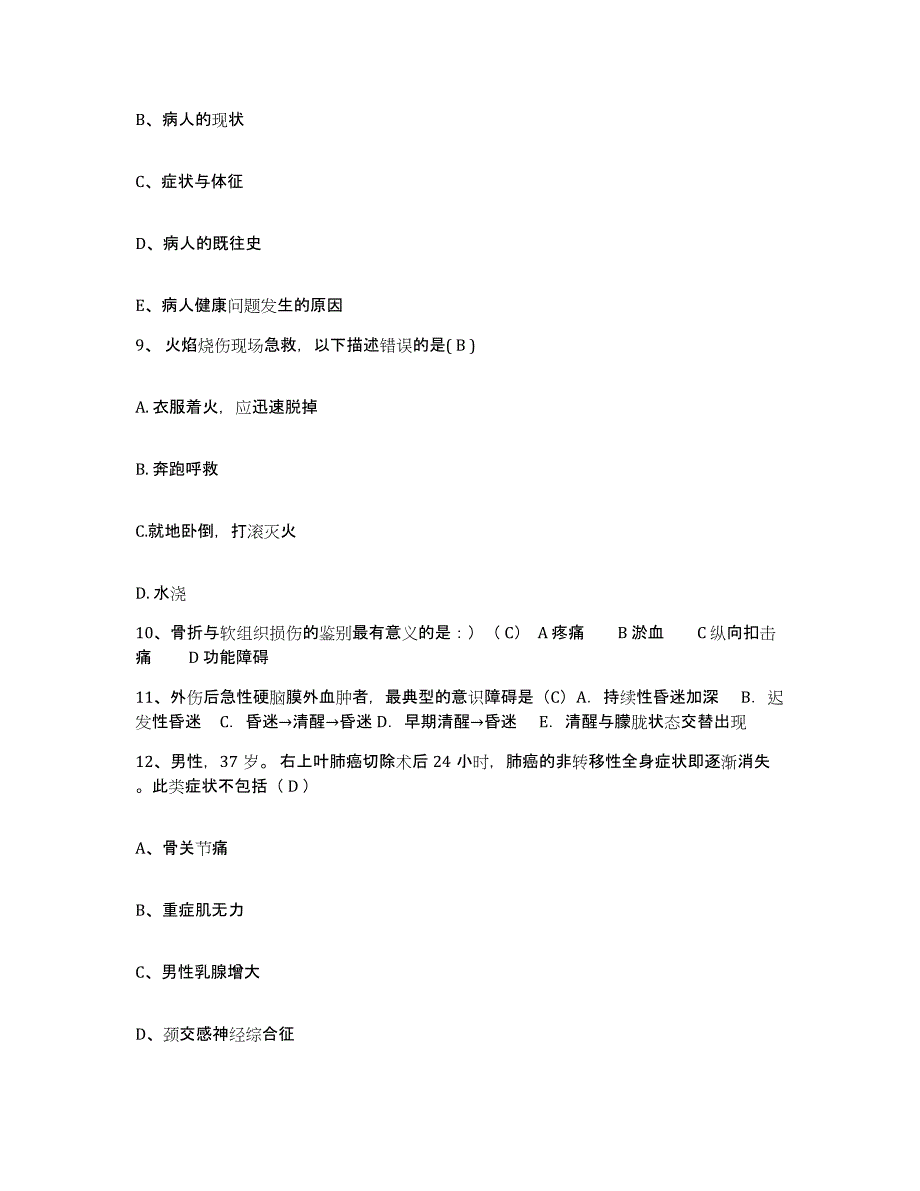 2021-2022年度河北省承德市双桥区妇幼保健所护士招聘考前练习题及答案_第3页