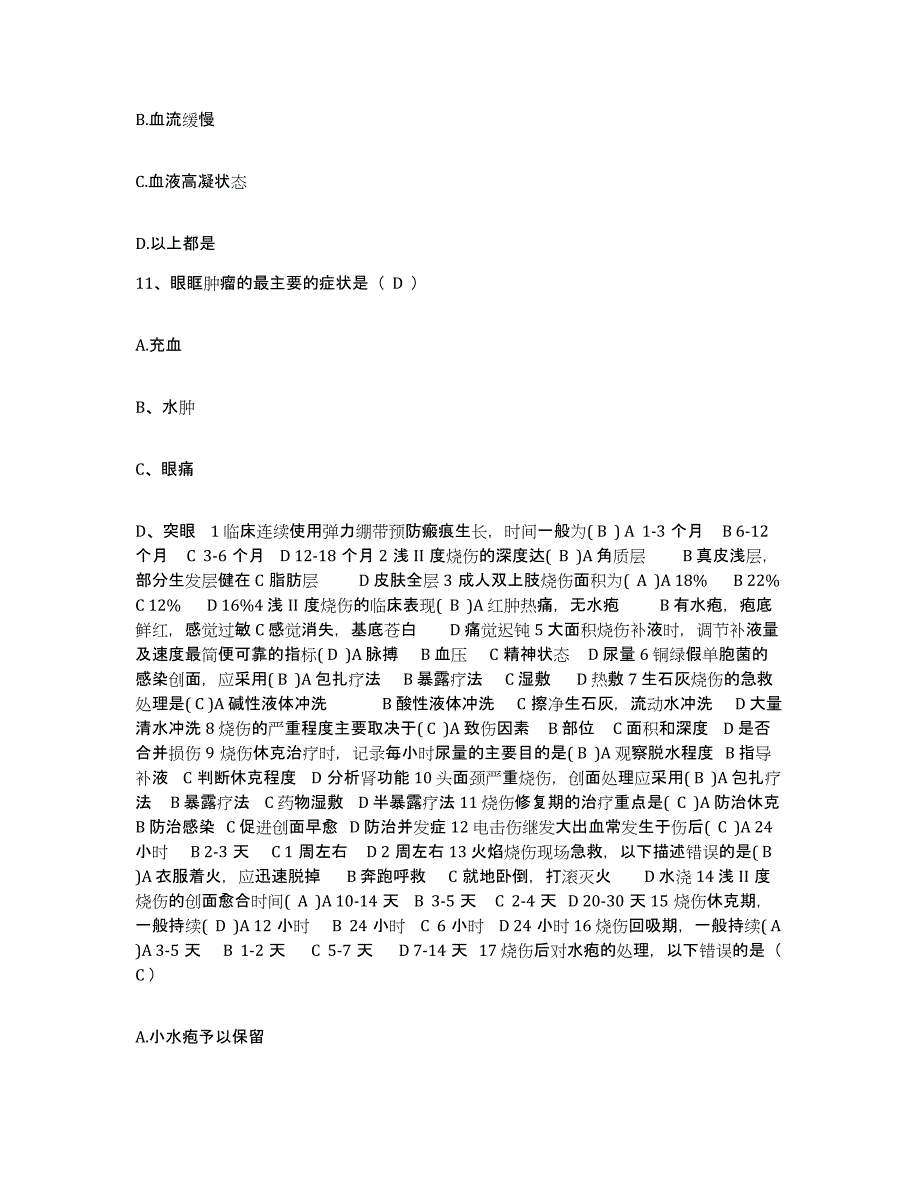 2021-2022年度山西省介休市人民医院护士招聘押题练习试题A卷含答案_第4页