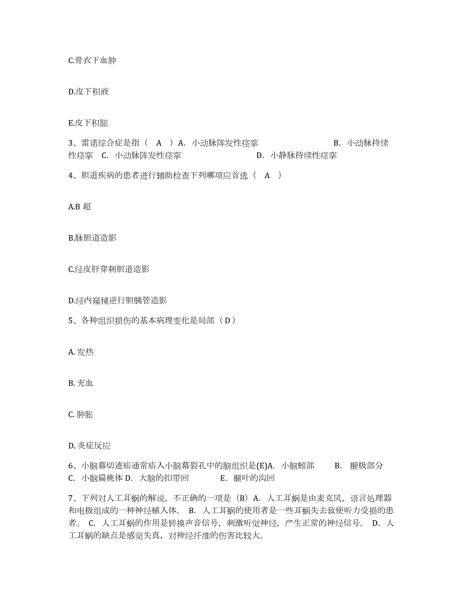 2021-2022年度河北省新乐市第三医院护士招聘典型题汇编及答案_第2页