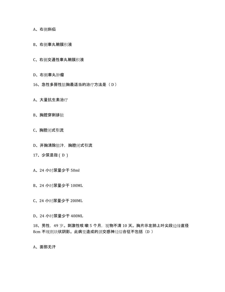 2021-2022年度山西省绛县中医院护士招聘过关检测试卷B卷附答案_第5页