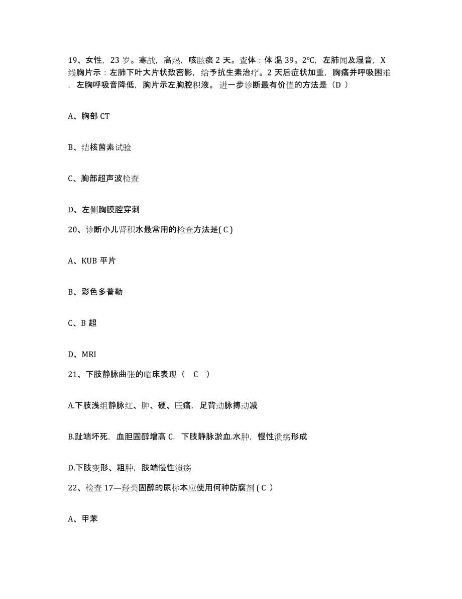 2021-2022年度河北省正定县妇幼保健院护士招聘真题附答案_第5页