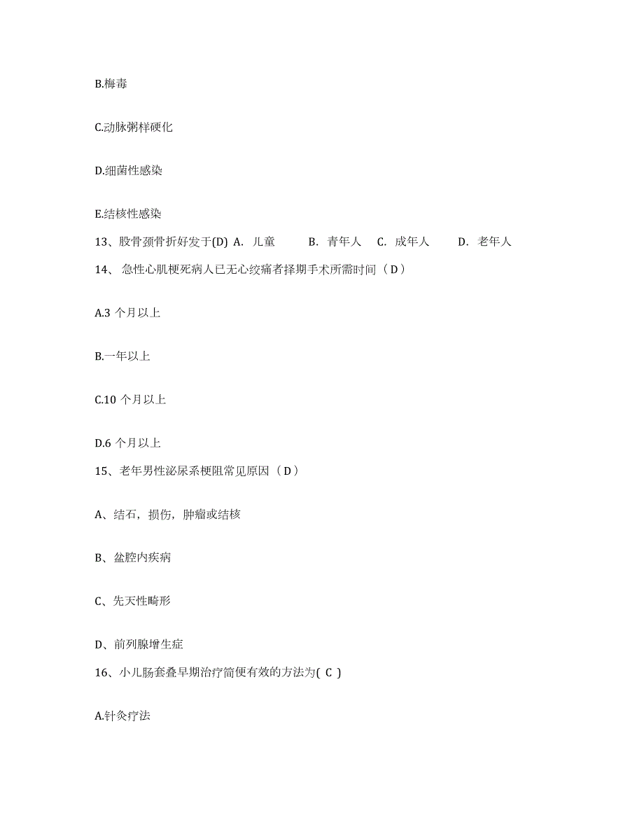 2021-2022年度河北省晋州市偏瘫医院护士招聘过关检测试卷B卷附答案_第4页