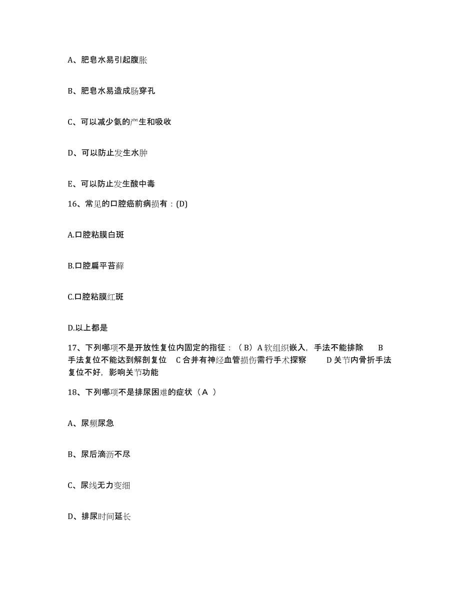 2021-2022年度河北省无极县妇幼保健站护士招聘测试卷(含答案)_第5页