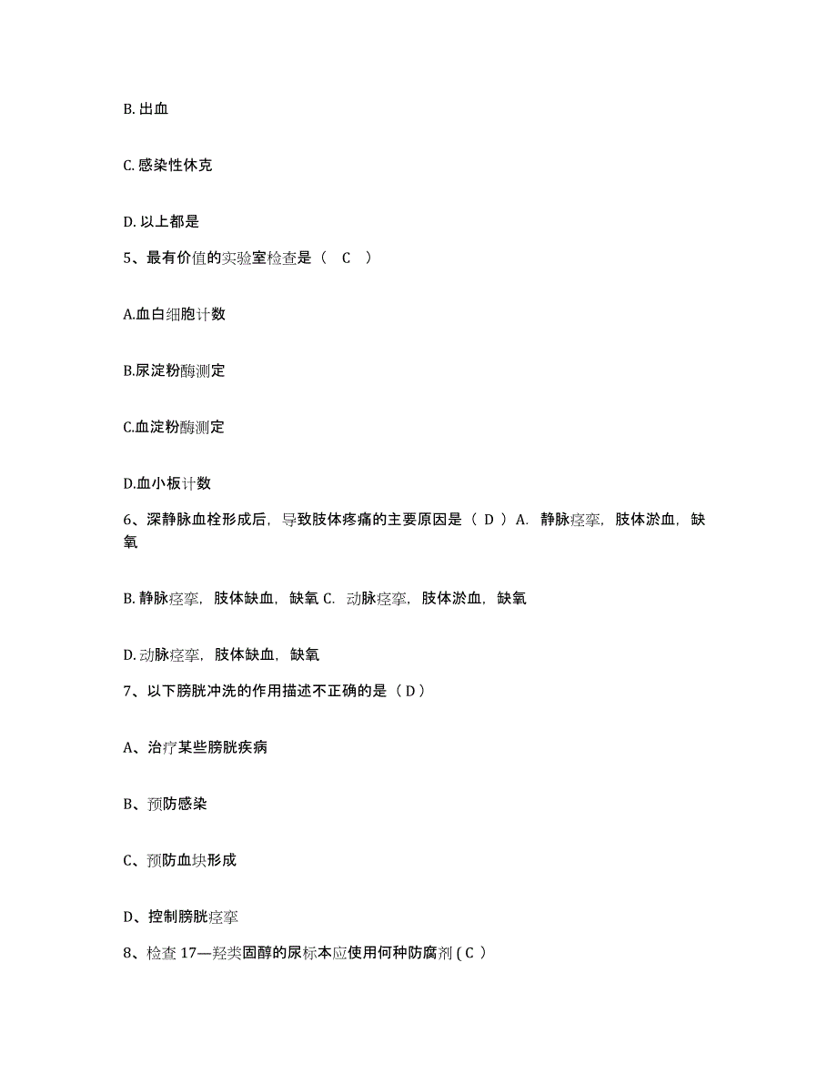 2021-2022年度内蒙古鄂托克前旗蒙医院护士招聘题库检测试卷A卷附答案_第2页