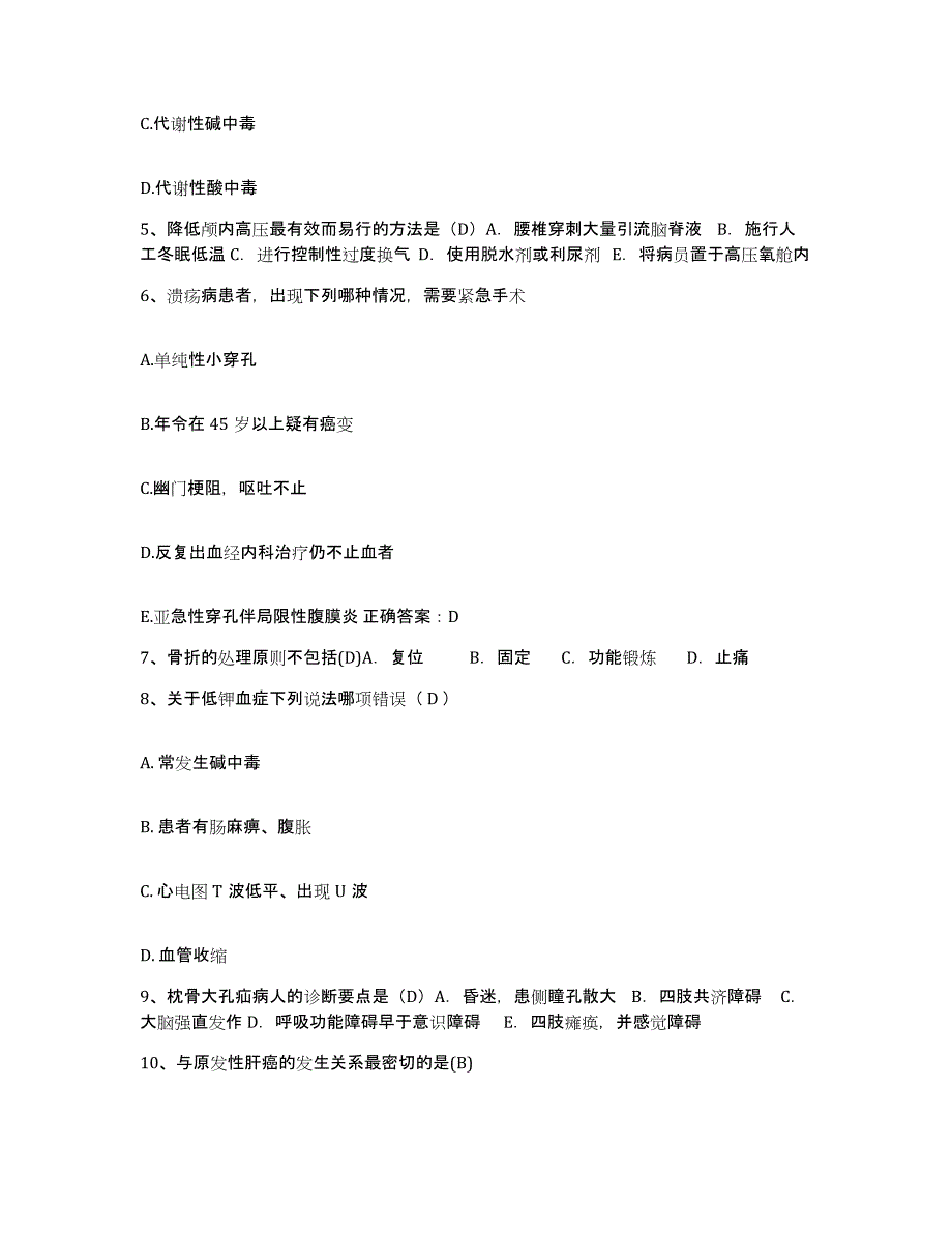 2021-2022年度河北省怀安县妇幼保健院护士招聘通关考试题库带答案解析_第2页