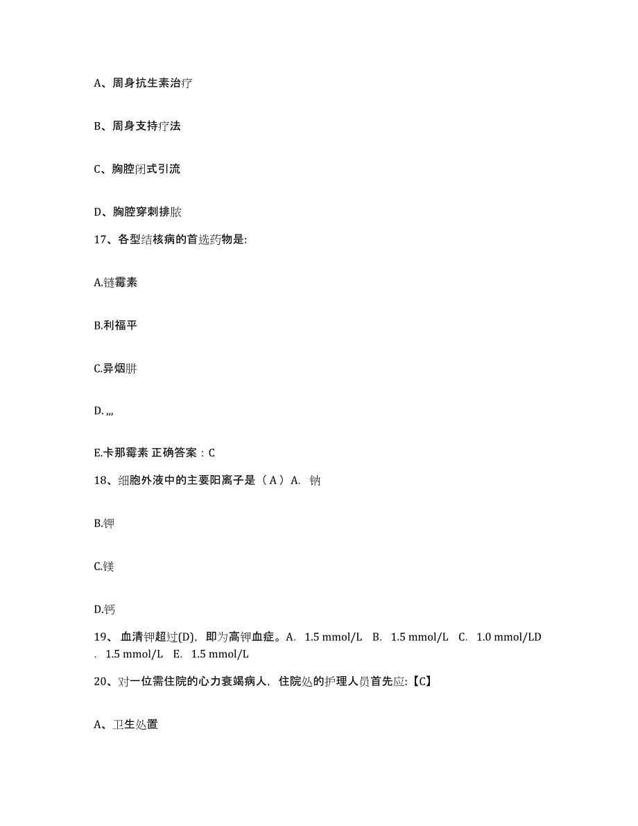 2021-2022年度山西省岚县人民医院护士招聘综合检测试卷B卷含答案_第5页