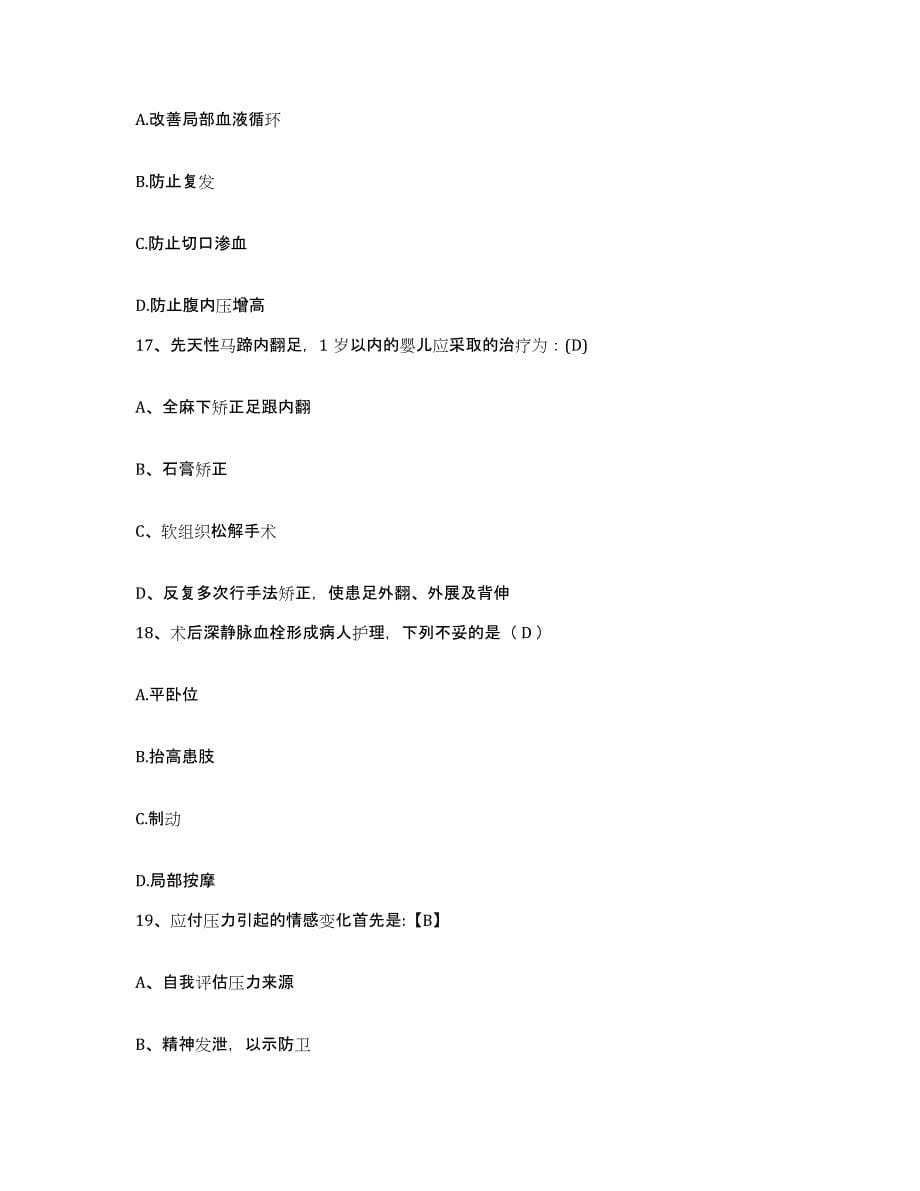 2021-2022年度山西省潞城市中医院护士招聘押题练习试卷A卷附答案_第5页