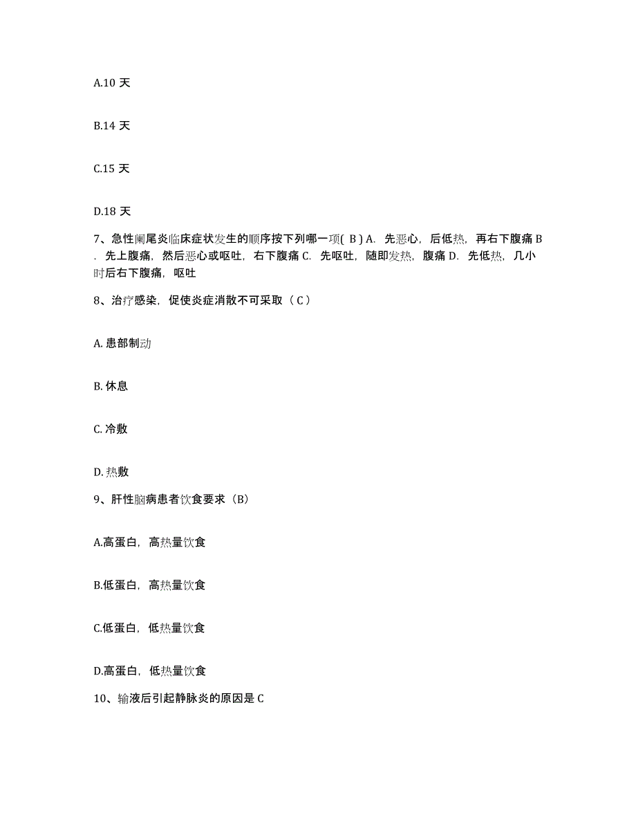 2021-2022年度河北省沧州市运河区妇幼保健站护士招聘考前冲刺试卷B卷含答案_第2页