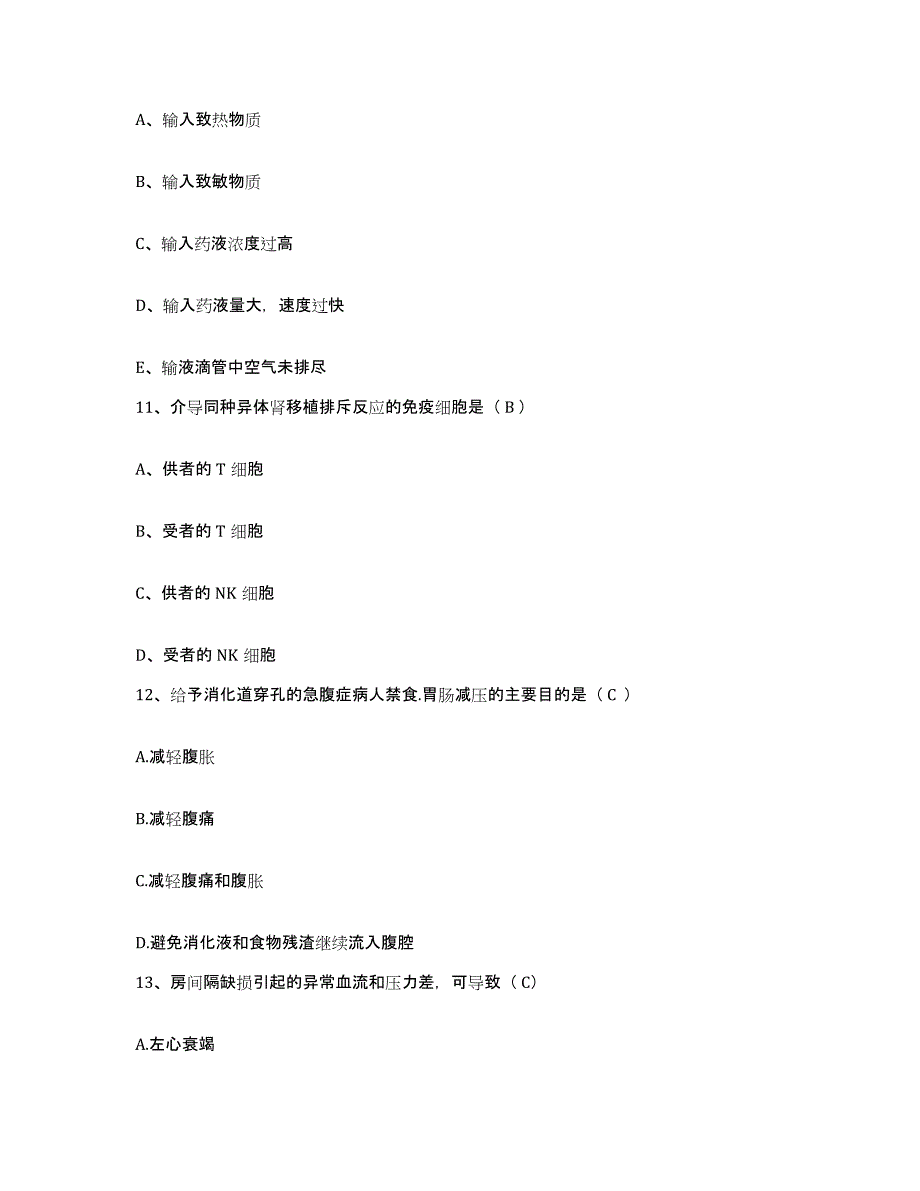 2021-2022年度河北省沧州市运河区妇幼保健站护士招聘考前冲刺试卷B卷含答案_第3页