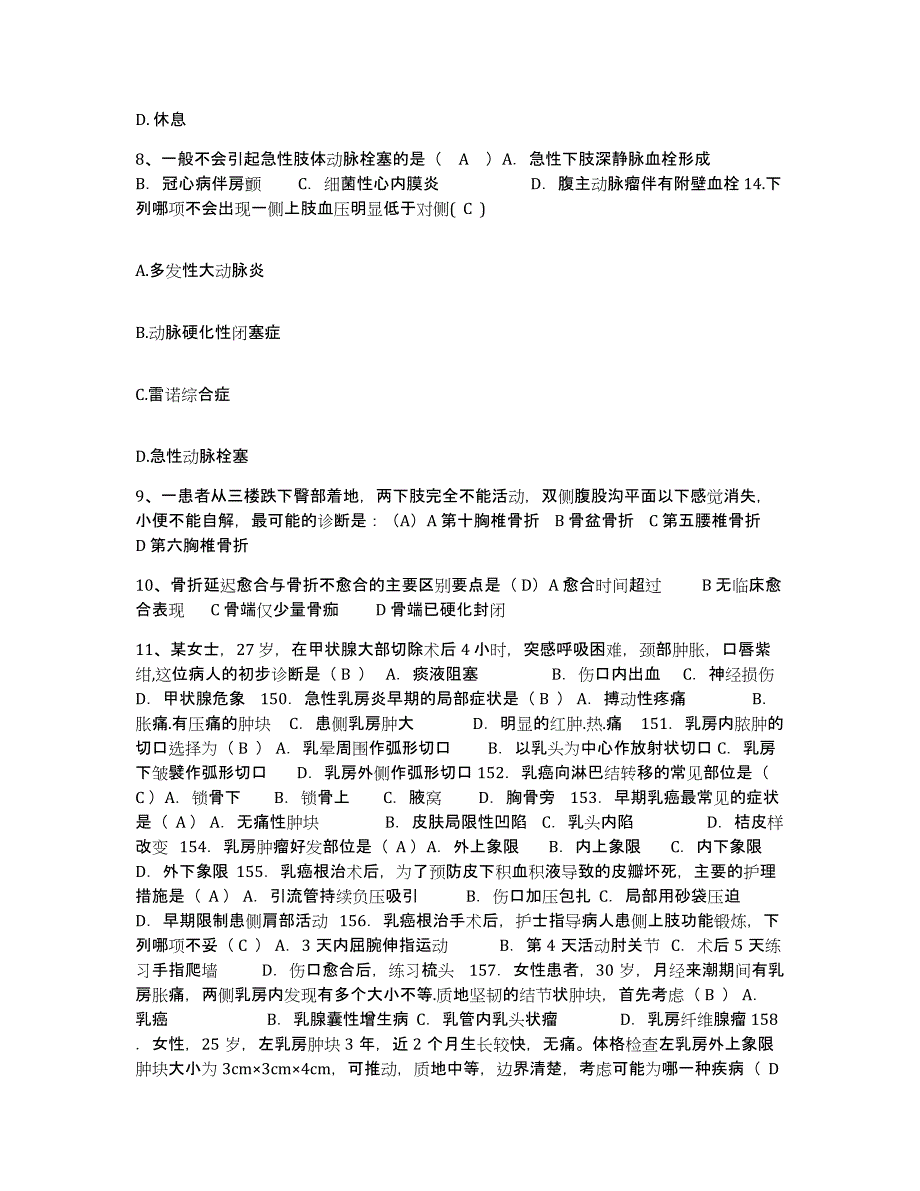 2021-2022年度河北省怀来县妇幼保健所护士招聘考试题库_第3页