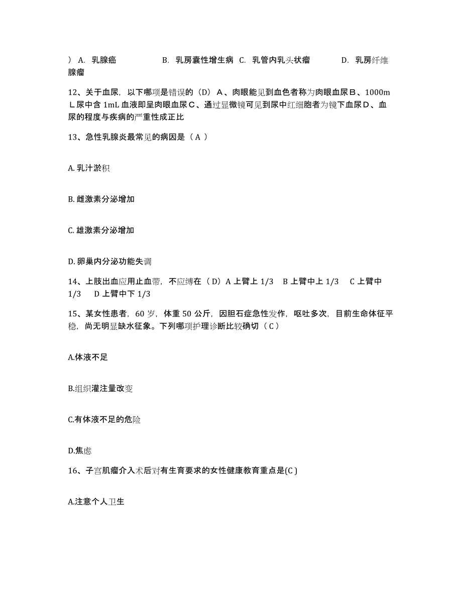 2021-2022年度河北省怀来县妇幼保健所护士招聘考试题库_第4页