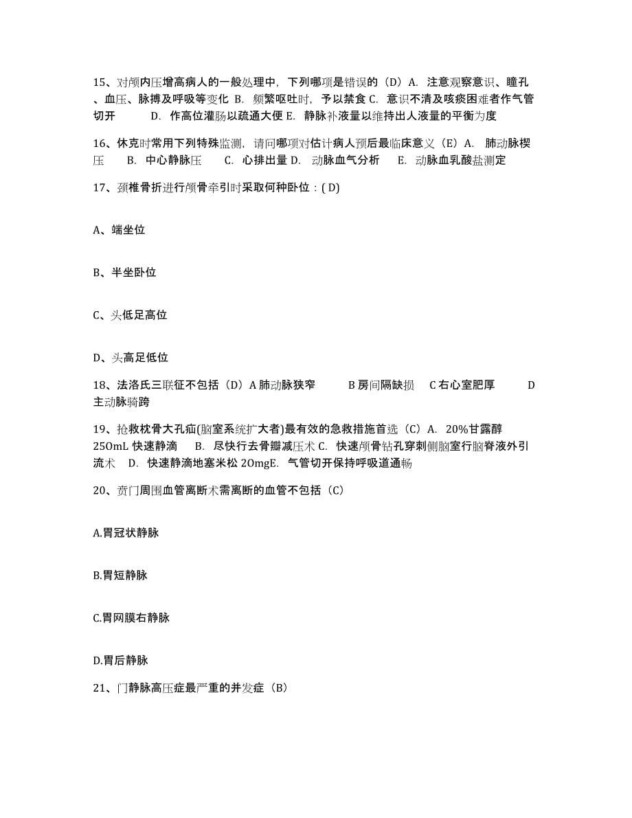 2021-2022年度山西省垣曲县第二人民医院护士招聘全真模拟考试试卷B卷含答案_第5页