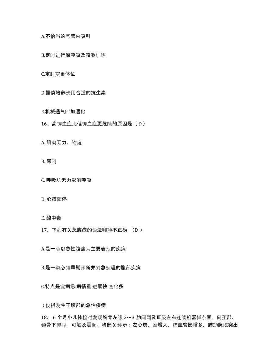 2021-2022年度山西省中阳县城关医院护士招聘考前练习题及答案_第5页