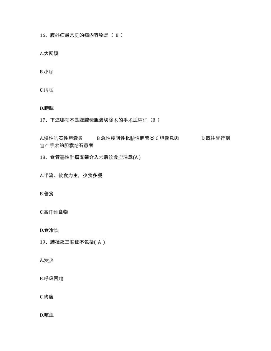 2021-2022年度山西省文水县中医院护士招聘过关检测试卷A卷附答案_第5页