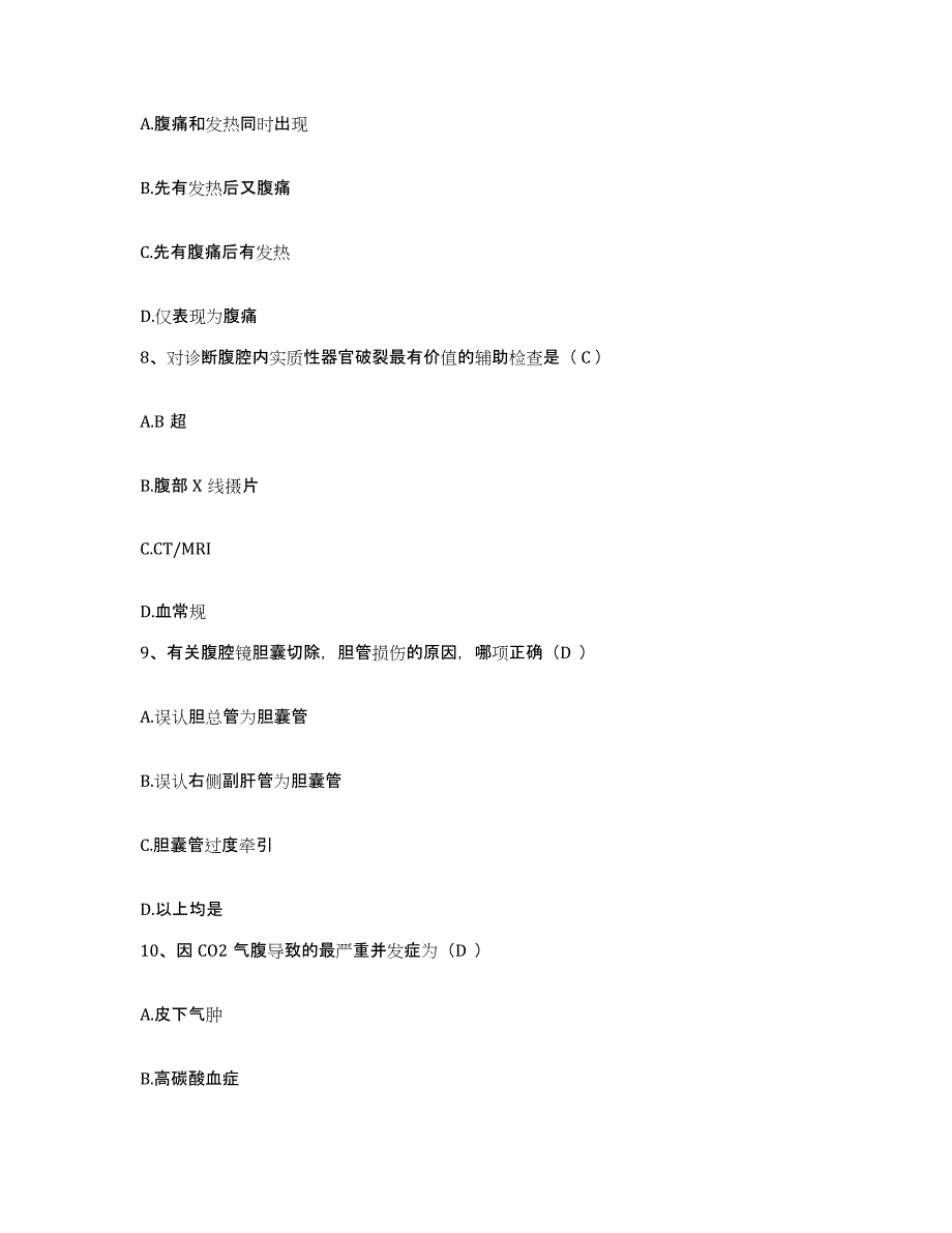 2021-2022年度山西省长治市屯留县人民医院护士招聘能力提升试卷B卷附答案_第3页