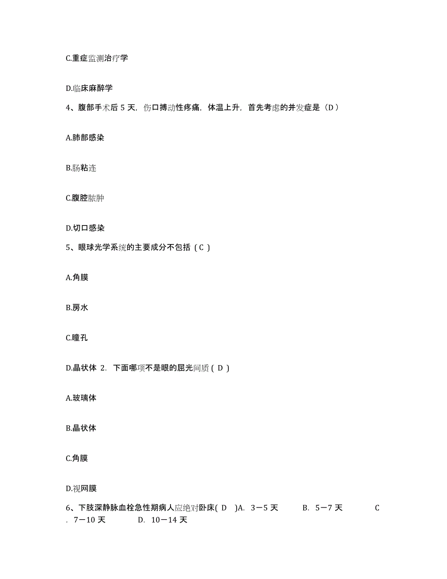 2021-2022年度山西省清徐县人民医院护士招聘自我提分评估(附答案)_第2页